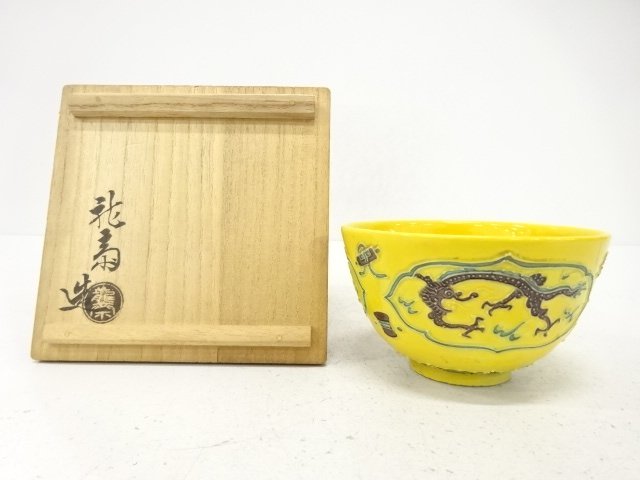 JAPANESE COLLECTIBLE / ARTIST-MADE YELLOW KOJI DRAGON TEA BOWL